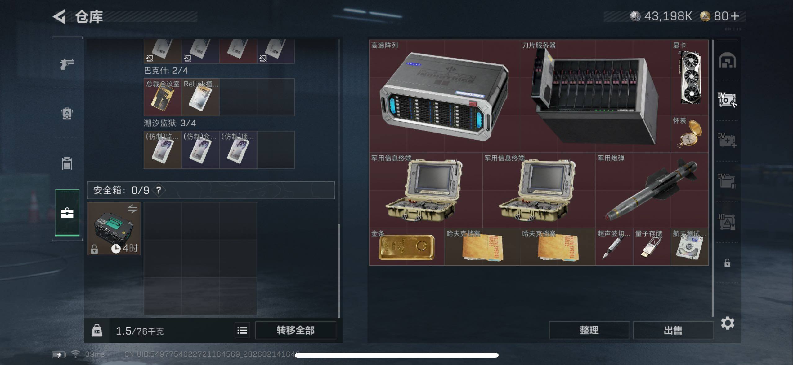 SJZQM444081三角洲行动账号详情图6