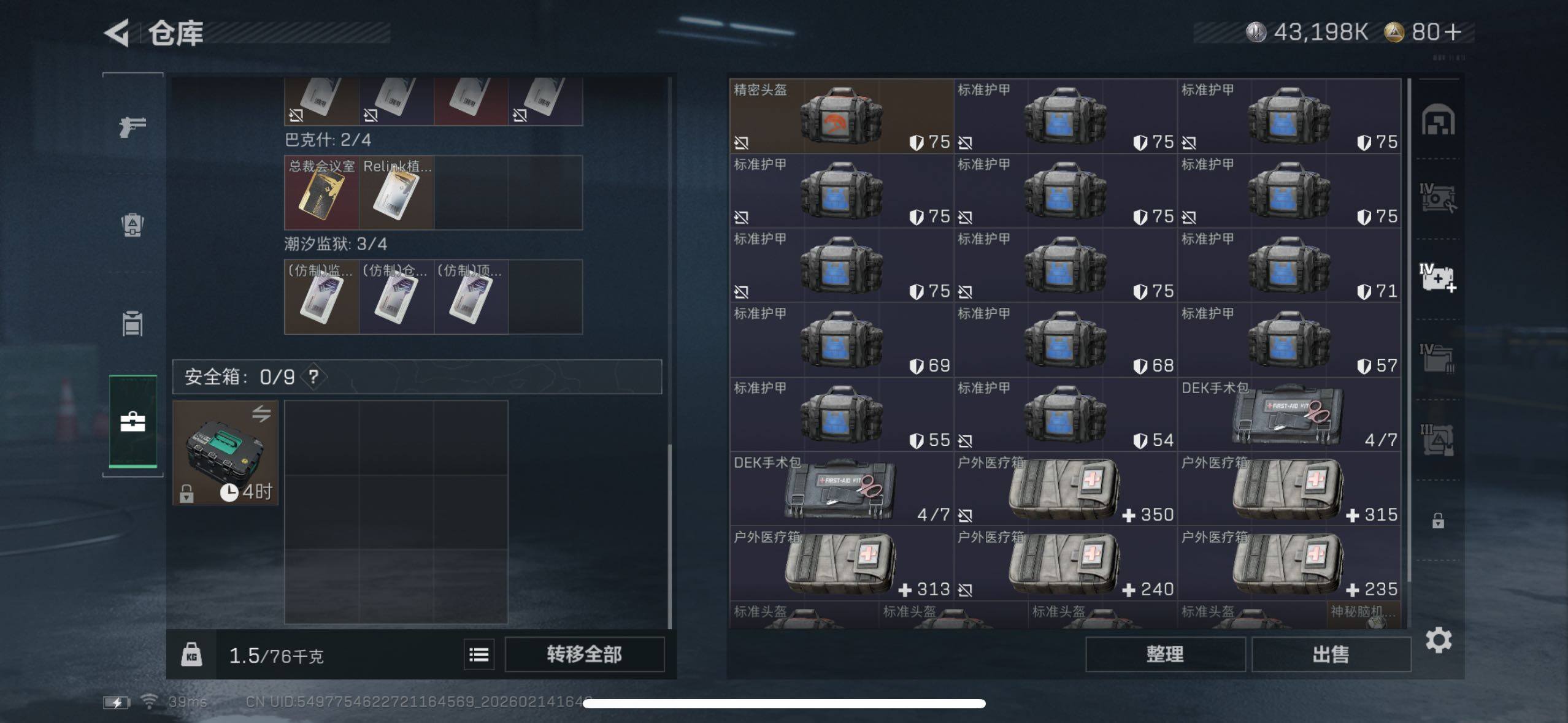 SJZQM444081三角洲行动账号详情图7