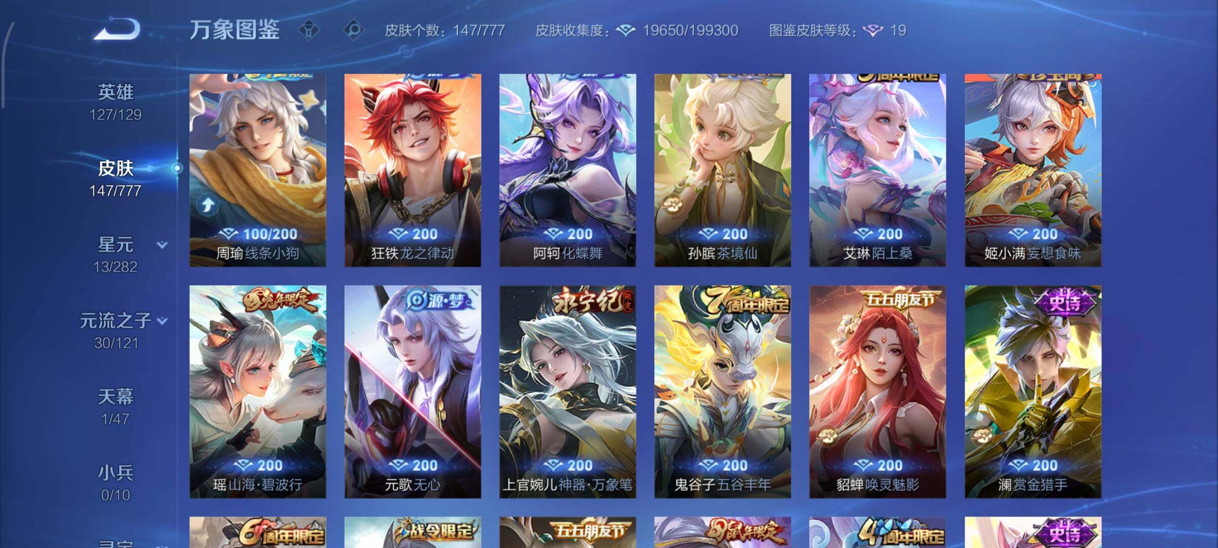 WZCMW4161330王者荣耀账号详情图7