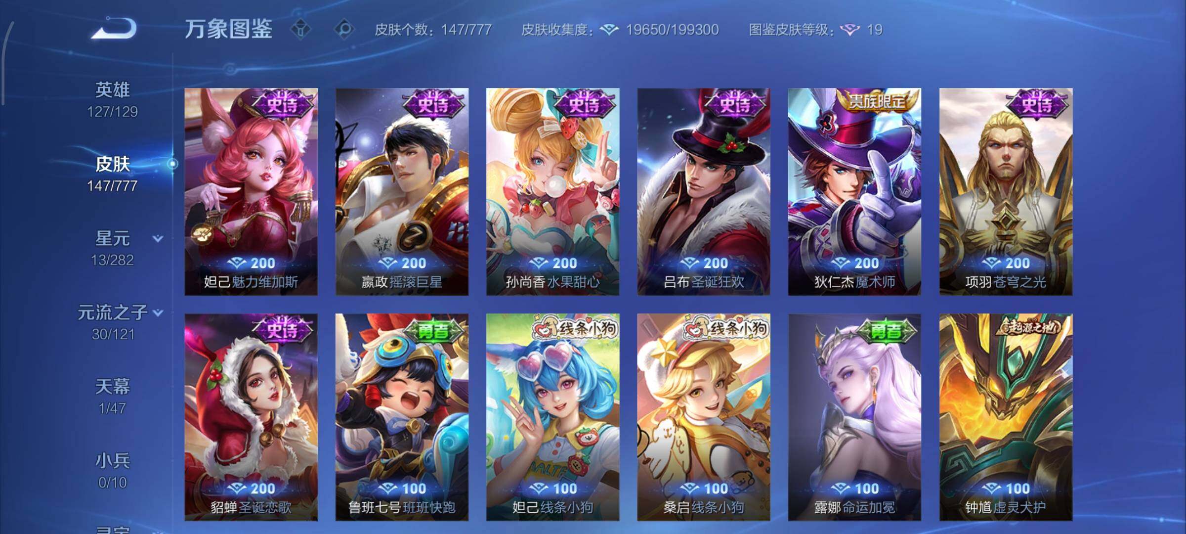 WZCMW4161330王者荣耀账号详情图9