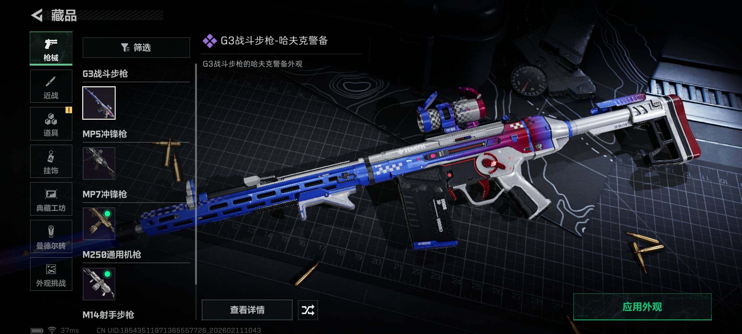 SJZQM451570三角洲行动账号详情图24