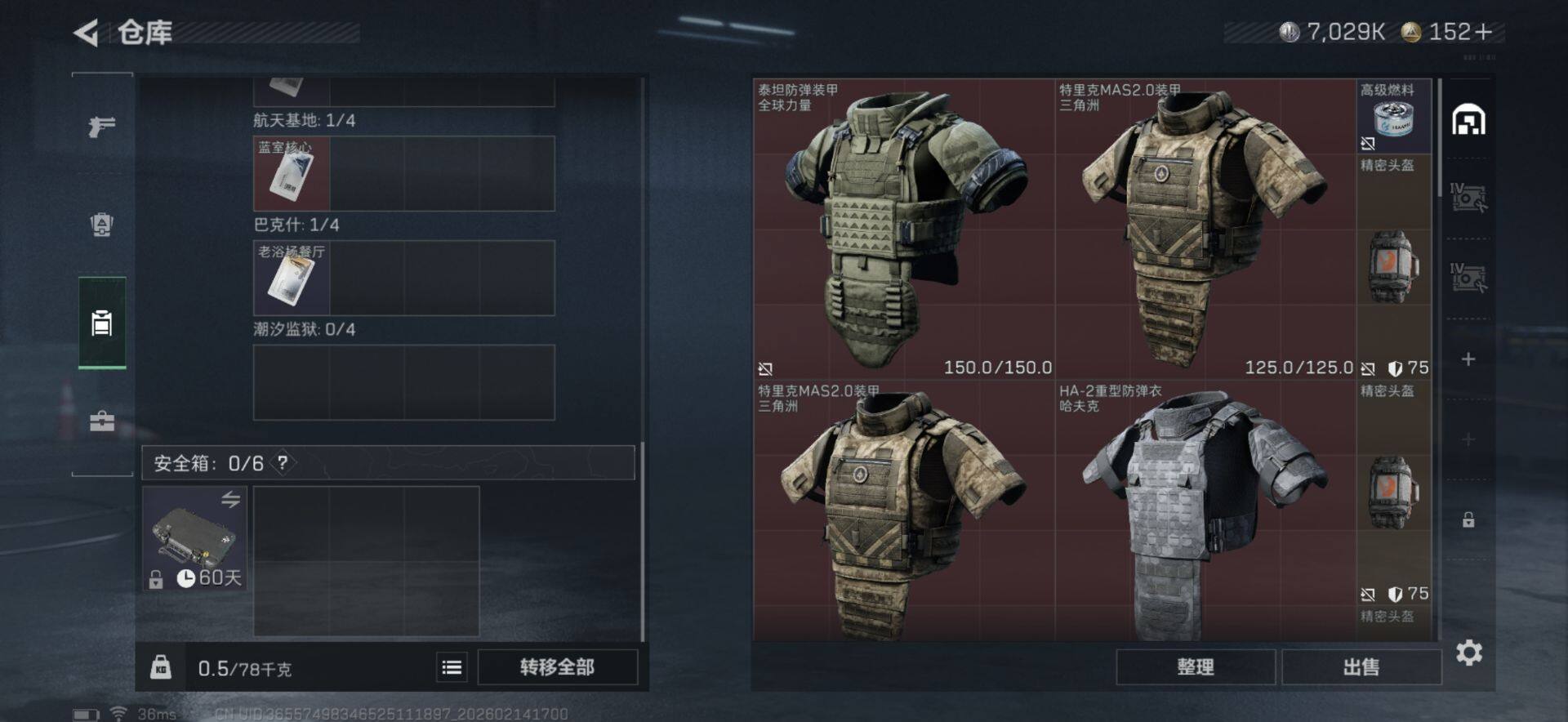 SJZQM452482三角洲行动账号详情图12