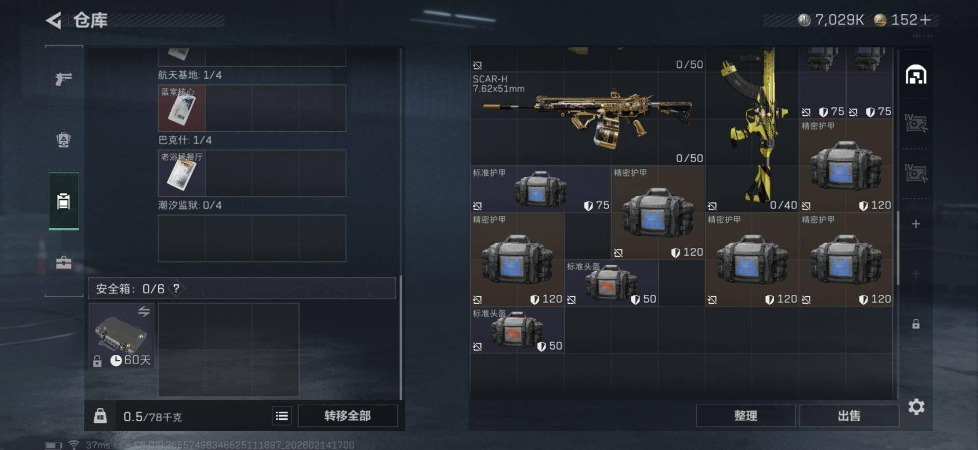 SJZQM452482三角洲行动账号详情图14