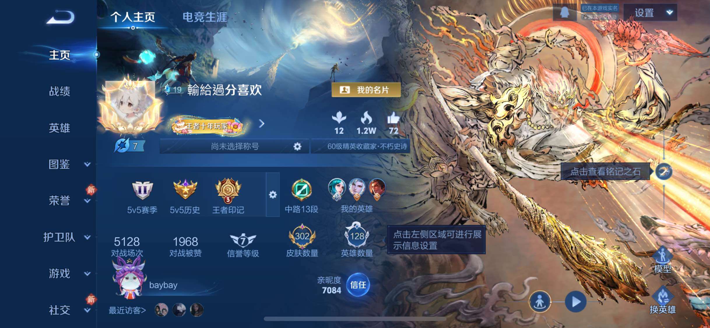 WZCMW4161326王者荣耀账号详情图2