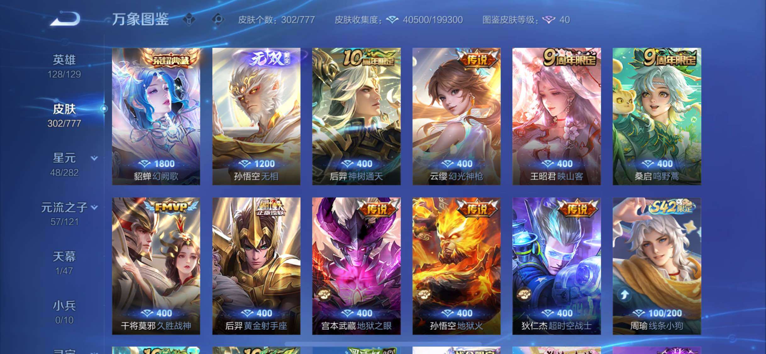 WZCMW4161326王者荣耀账号详情图6