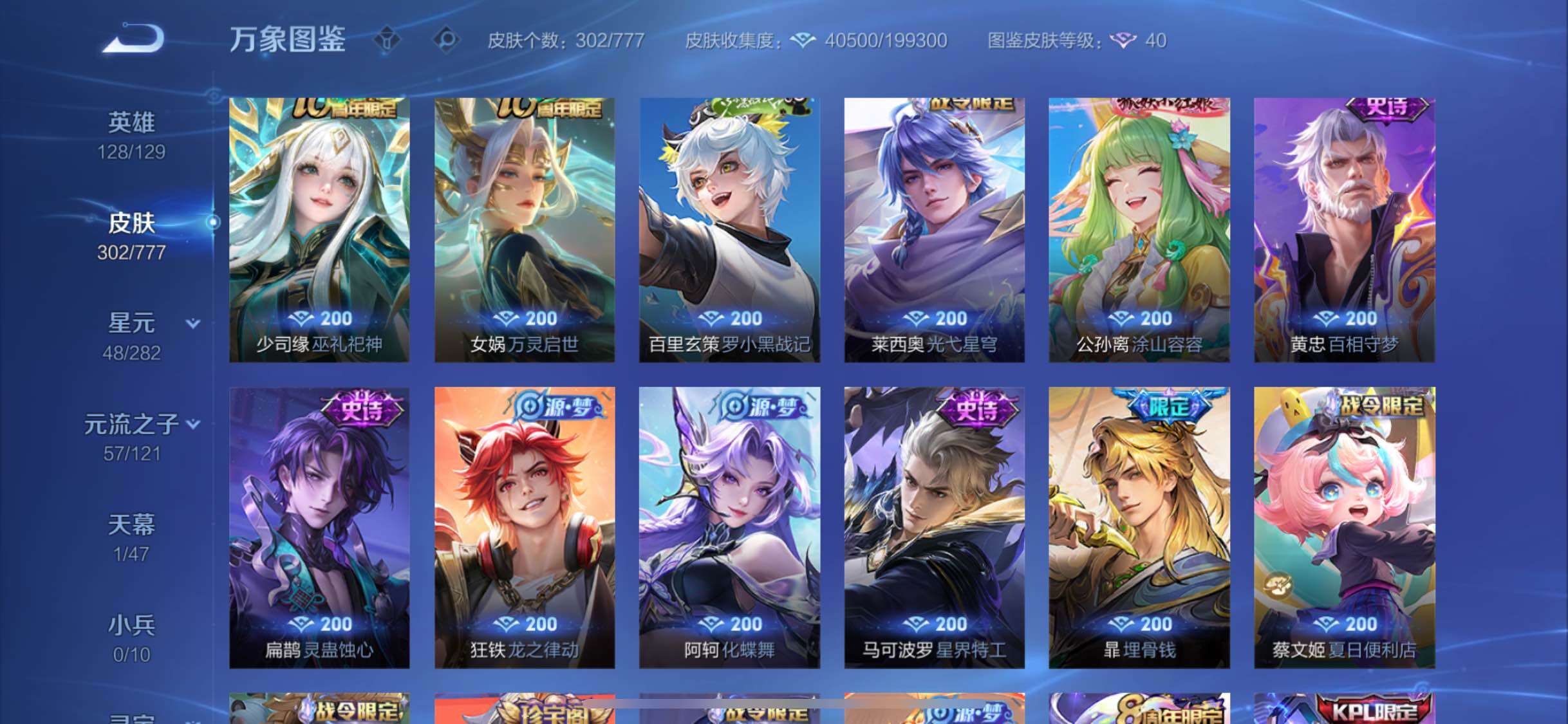 WZCMW4161326王者荣耀账号详情图7