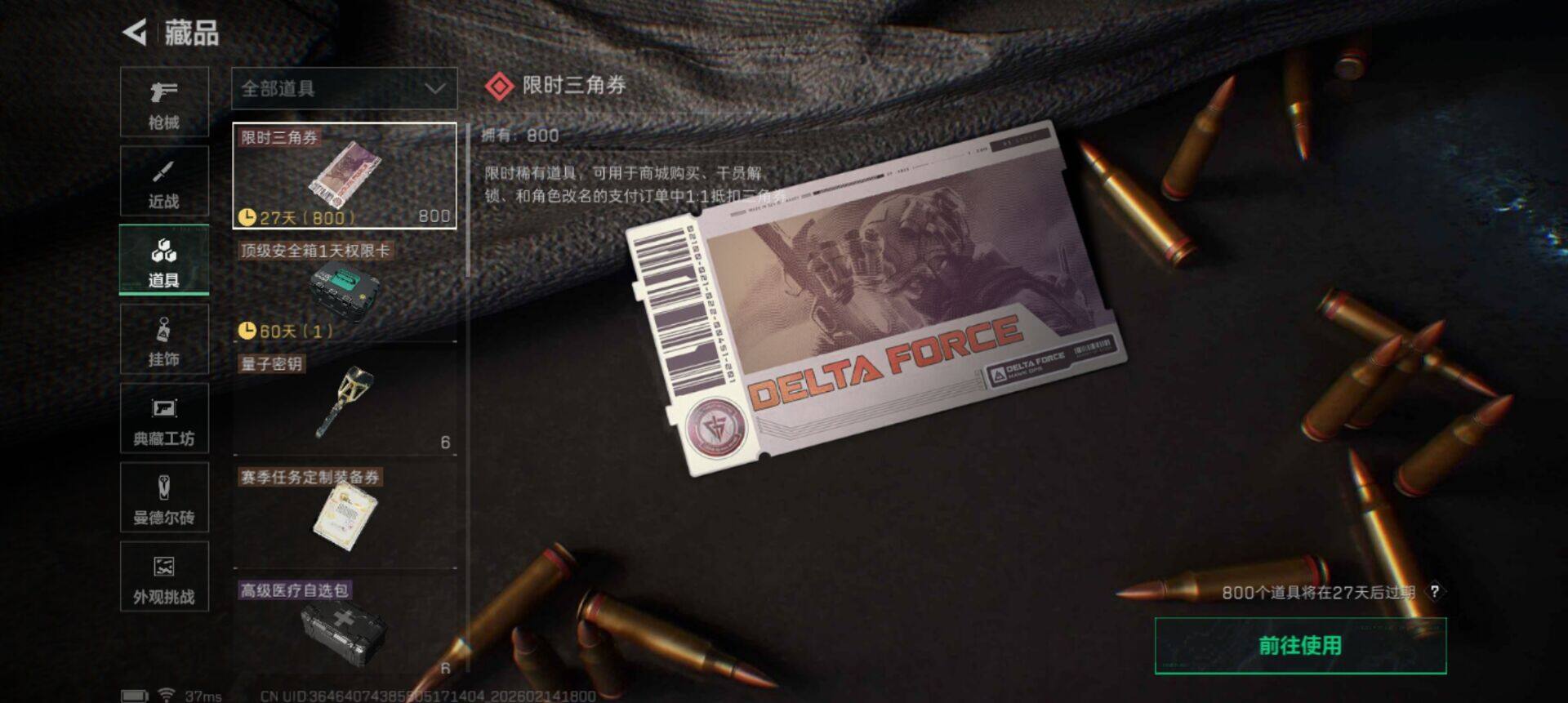 SJZEY444224三角洲行动账号详情图6