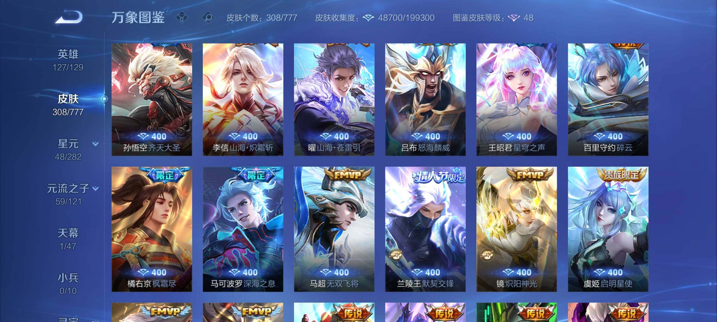 WZCMW4161315王者荣耀账号详情图7