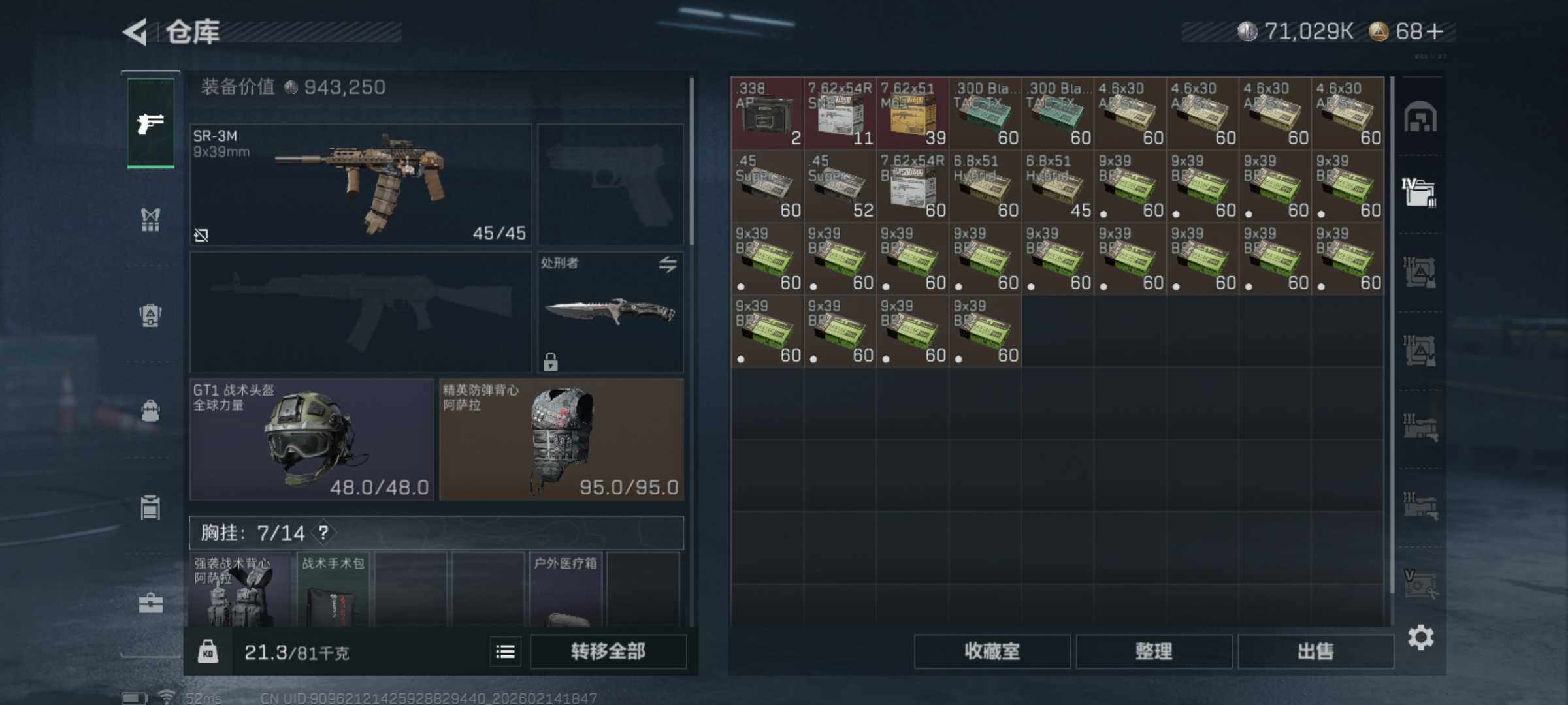 SJZQM444160三角洲行动账号详情图9