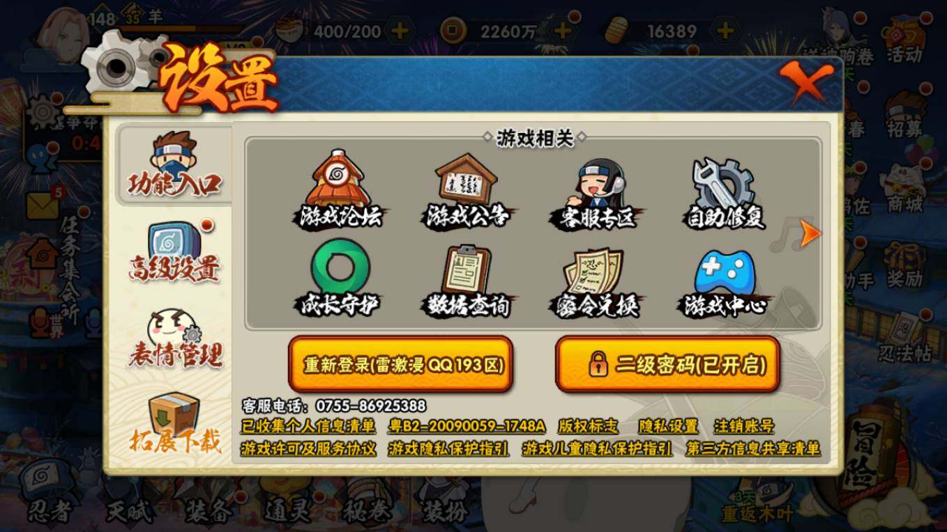 HYCMW411731火影忍者账号详情图4 HYCMW411731火影忍者账号详情图4