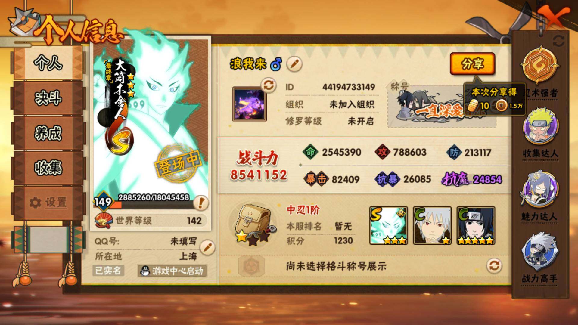 HYLFY411732火影忍者账号详情图4