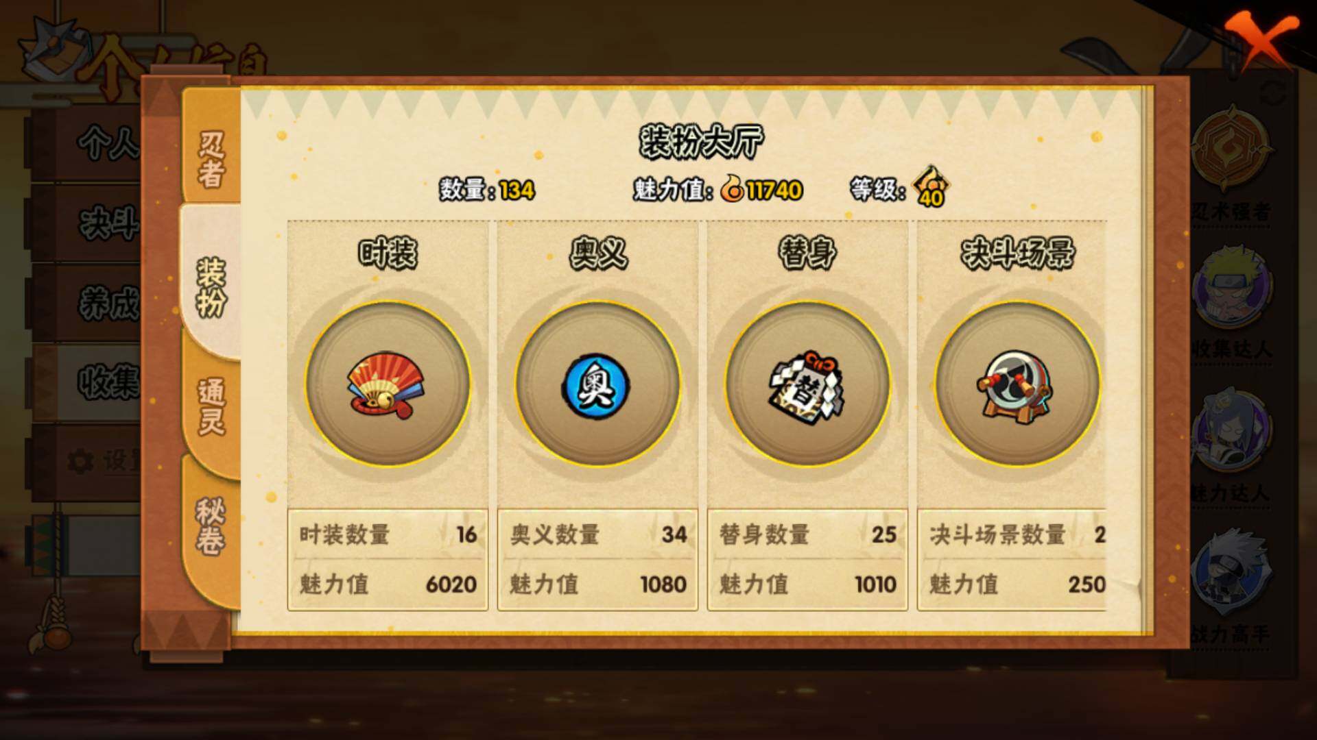 HYLFY411732火影忍者账号详情图15