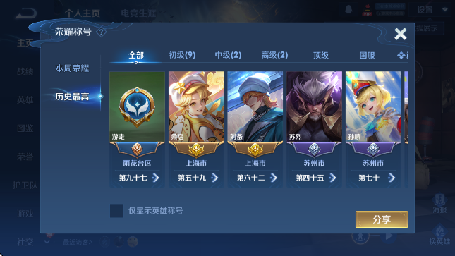 WZCMW4154967王者荣耀账号详情图8