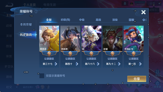 WZCMW4154970王者荣耀账号详情图7 WZCMW4154970王者荣耀账号详情图7