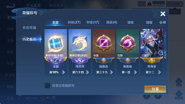 WZCMW4154978王者荣耀账号详情图11 WZCMW4154978王者荣耀账号详情图11