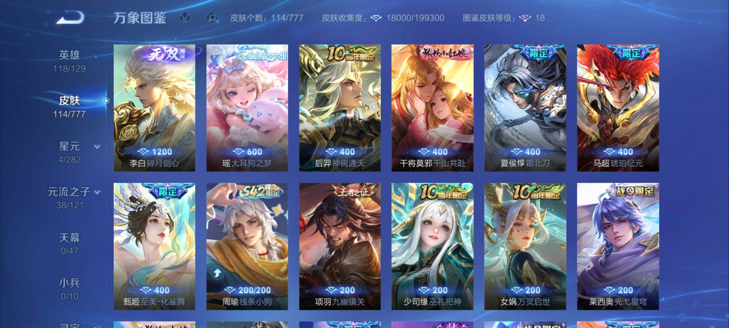 WZCMW4161343王者荣耀账号详情图6