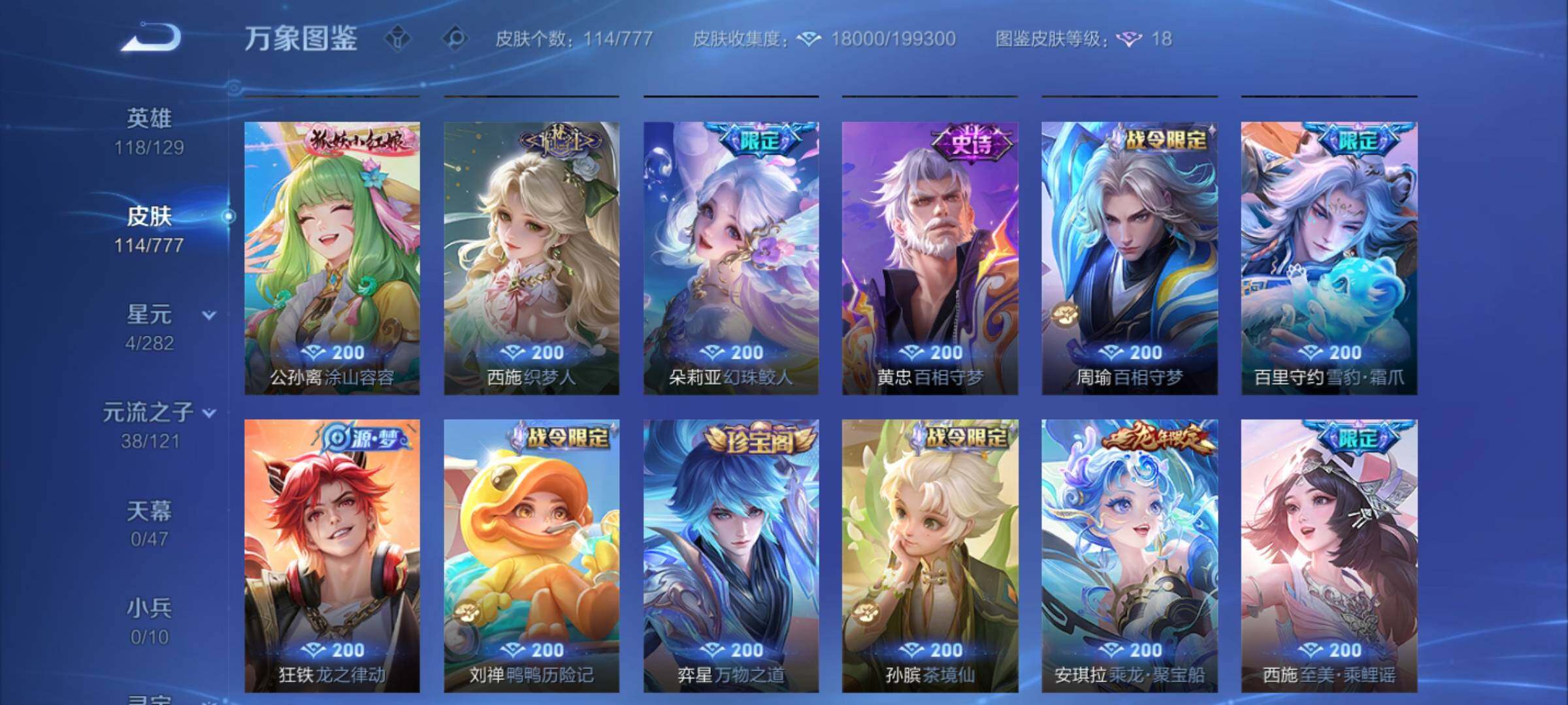 WZCMW4161343王者荣耀账号详情图7