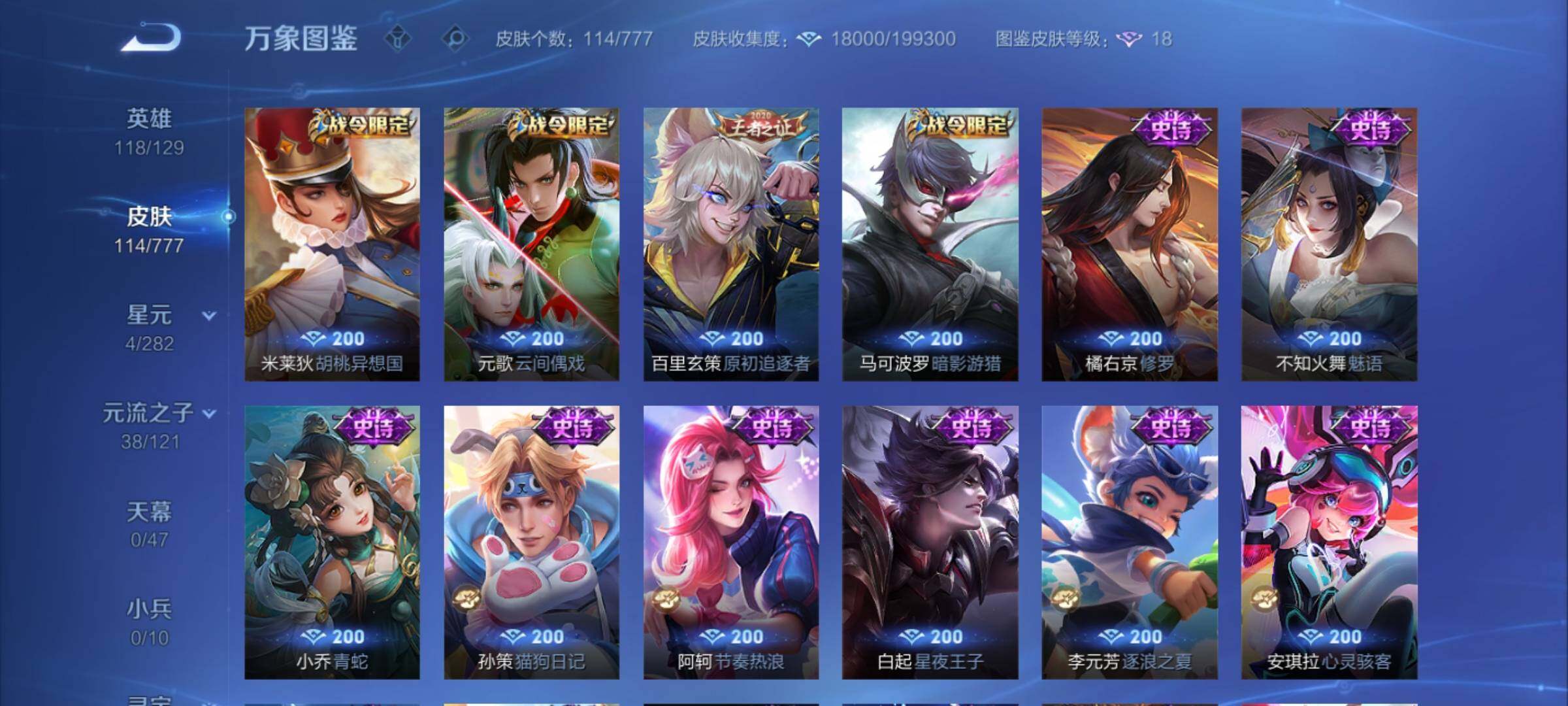 WZCMW4161343王者荣耀账号详情图8