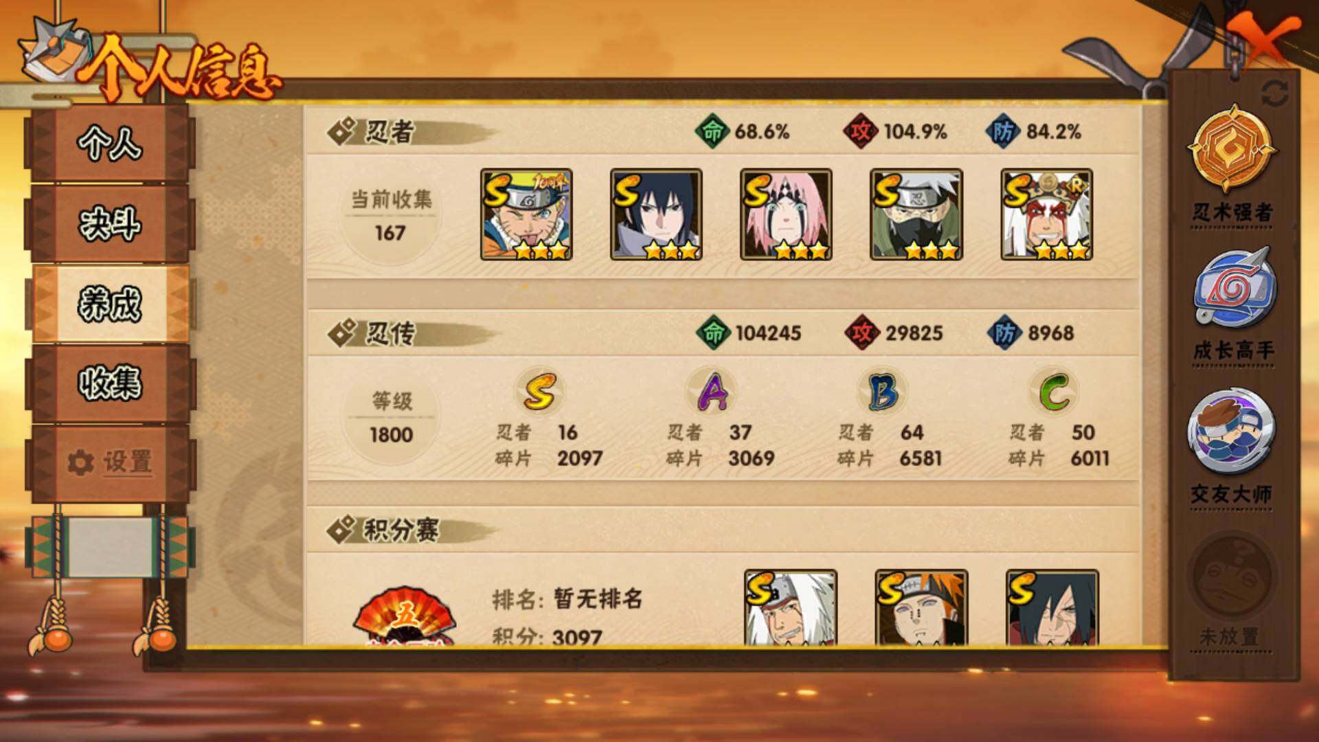 HYLFY411736火影忍者账号详情图5 HYLFY411736火影忍者账号详情图5