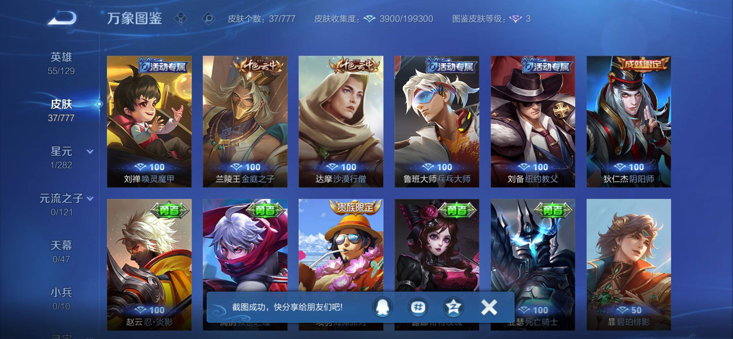 WZCMW4155086王者荣耀账号详情图9