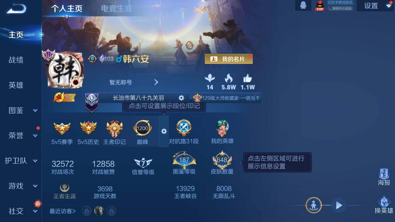 WZCMW4155084王者荣耀账号详情图15