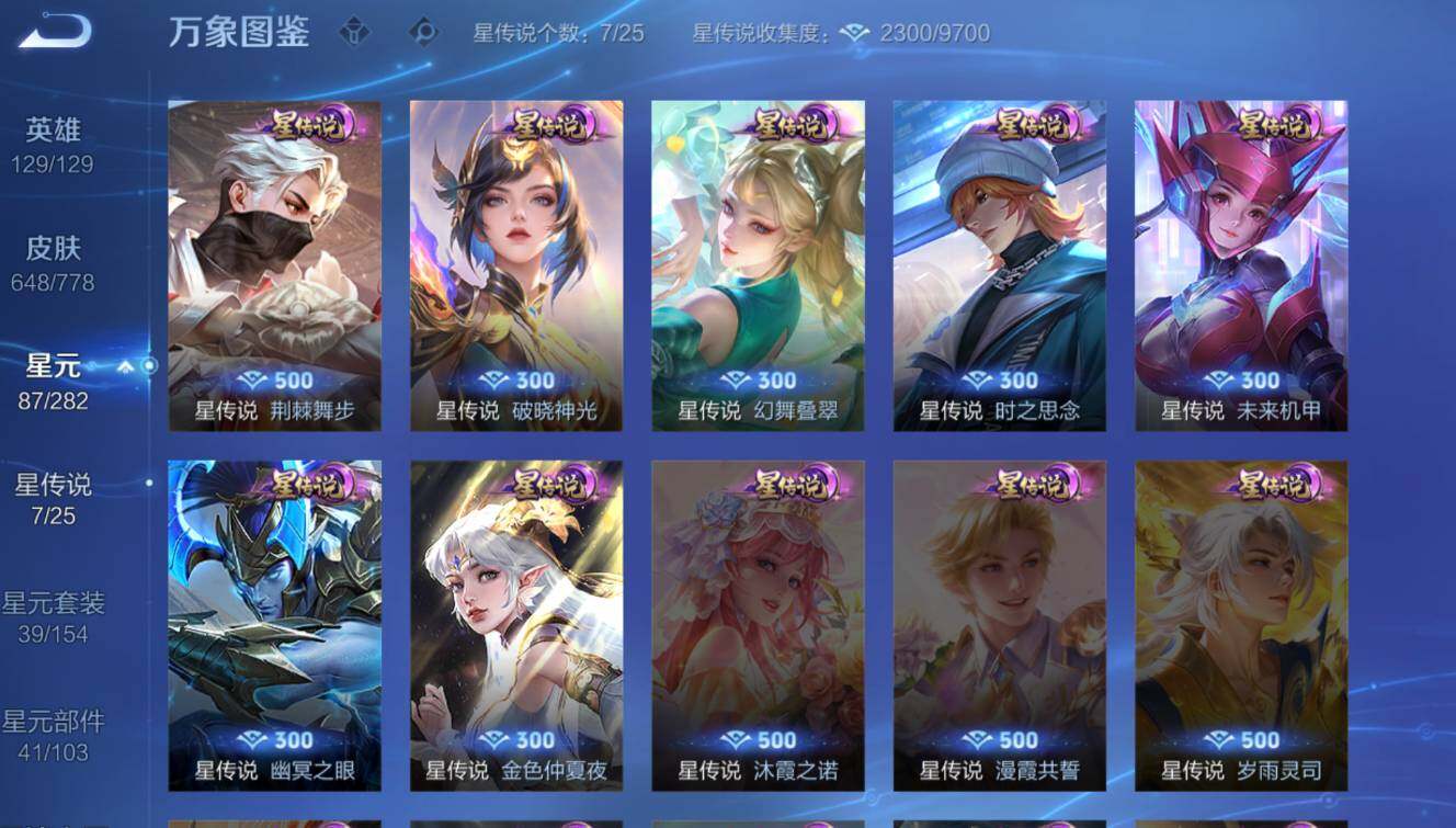 WZCMW4155084王者荣耀账号详情图19