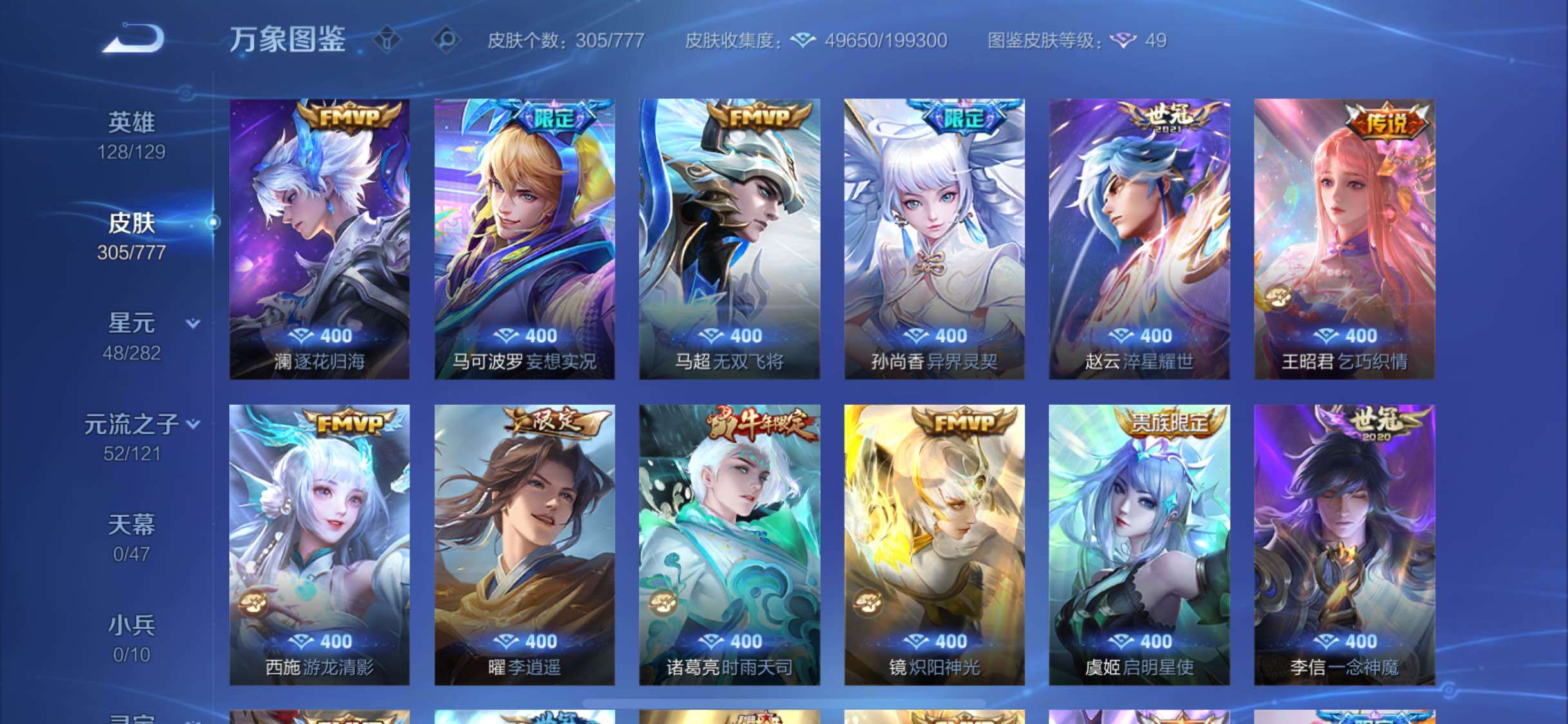 WZCMW4160725王者荣耀账号详情图7 WZCMW4160725王者荣耀账号详情图7