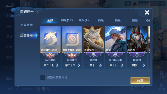 WZCMW4155097王者荣耀账号详情图9