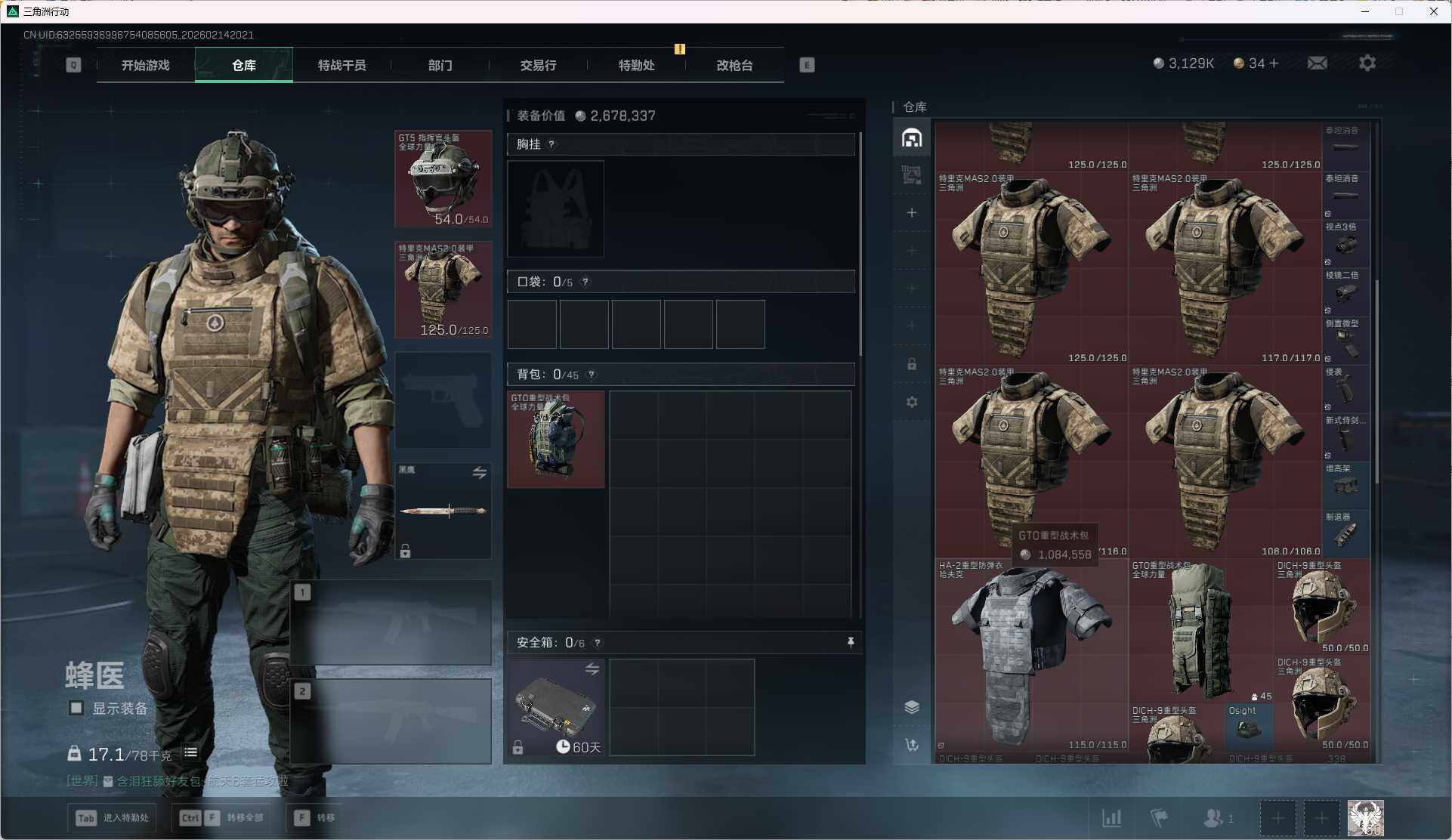 SJZQM442917三角洲行动账号详情图10