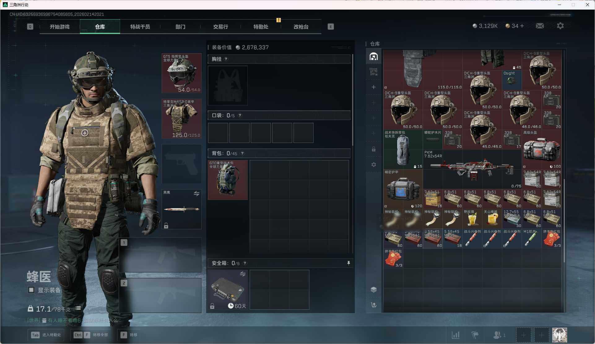 SJZQM442917三角洲行动账号详情图14