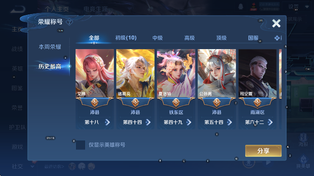 WZCMW4155107王者荣耀账号详情图9