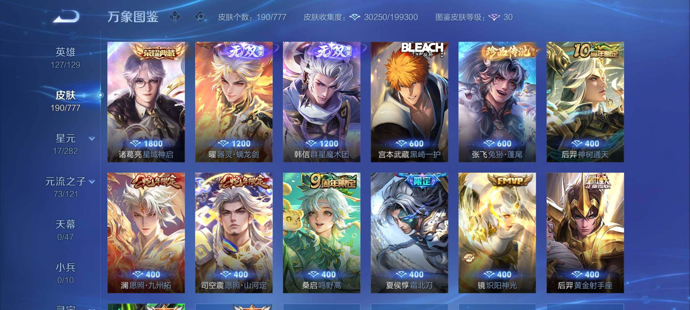 WZCMW4161300王者荣耀账号详情图6