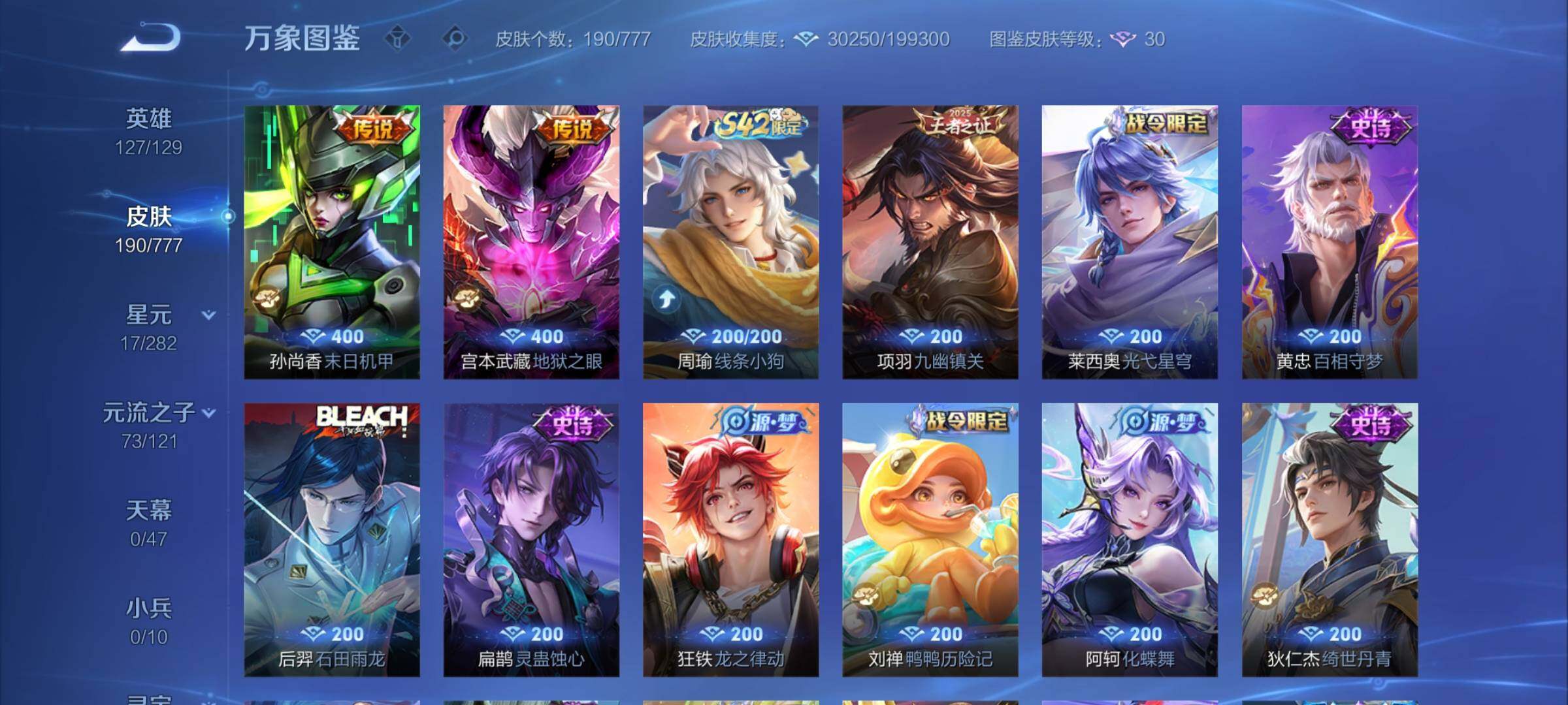 WZCMW4161300王者荣耀账号详情图7