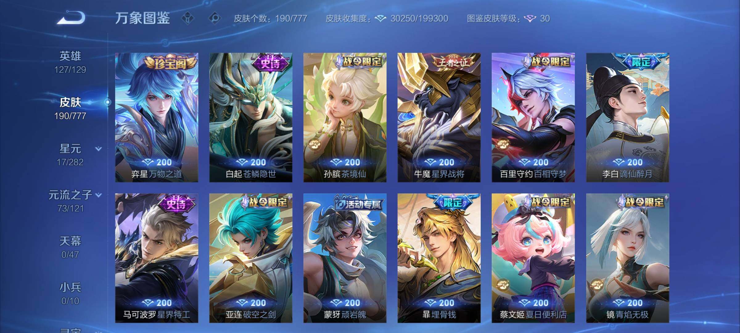 WZCMW4161300王者荣耀账号详情图8