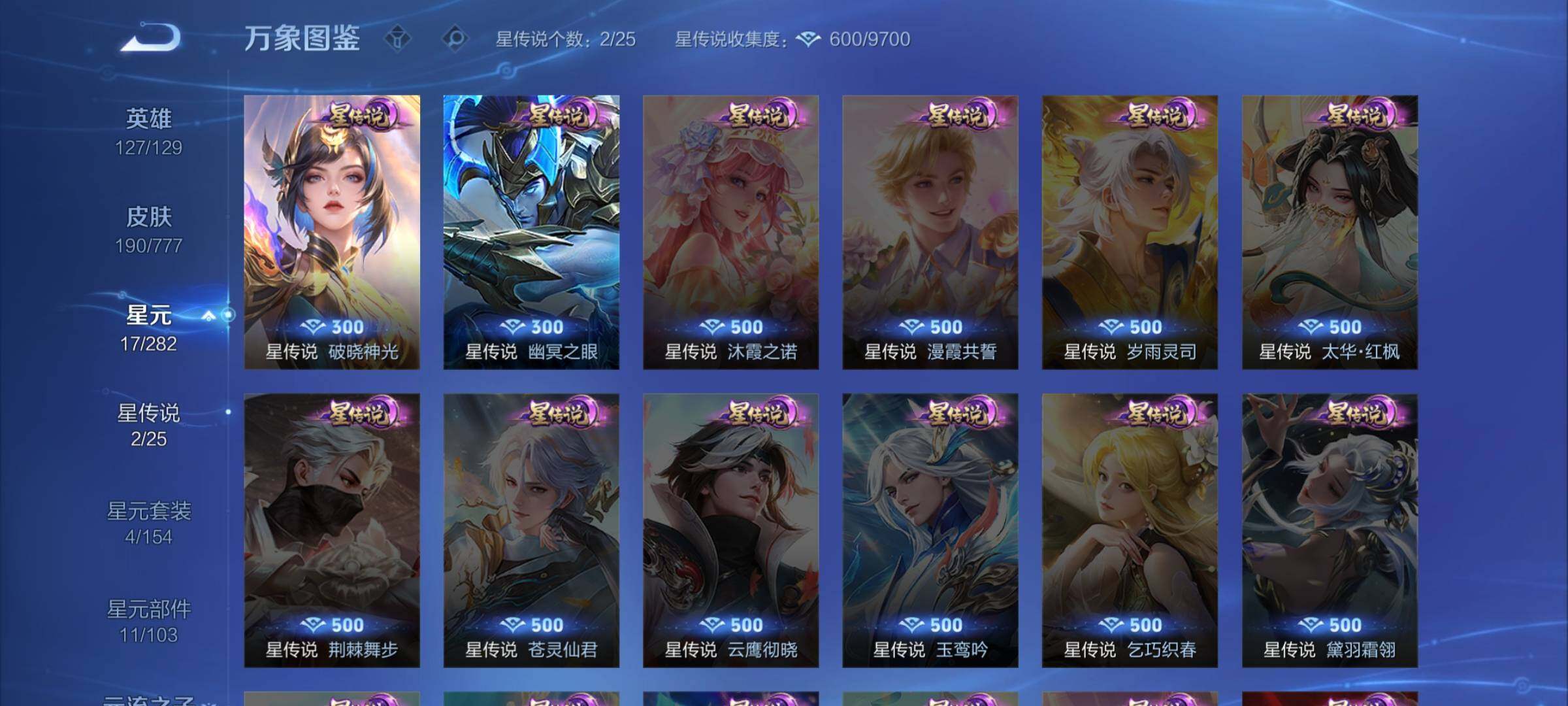 WZCMW4161300王者荣耀账号详情图9