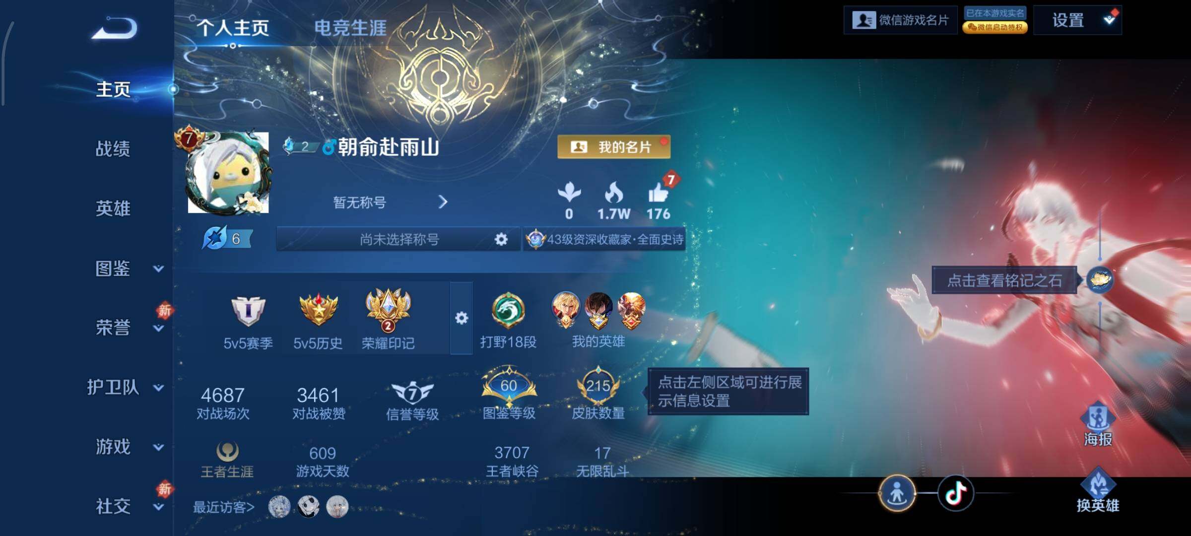 WZCMW4161462王者荣耀账号详情图2