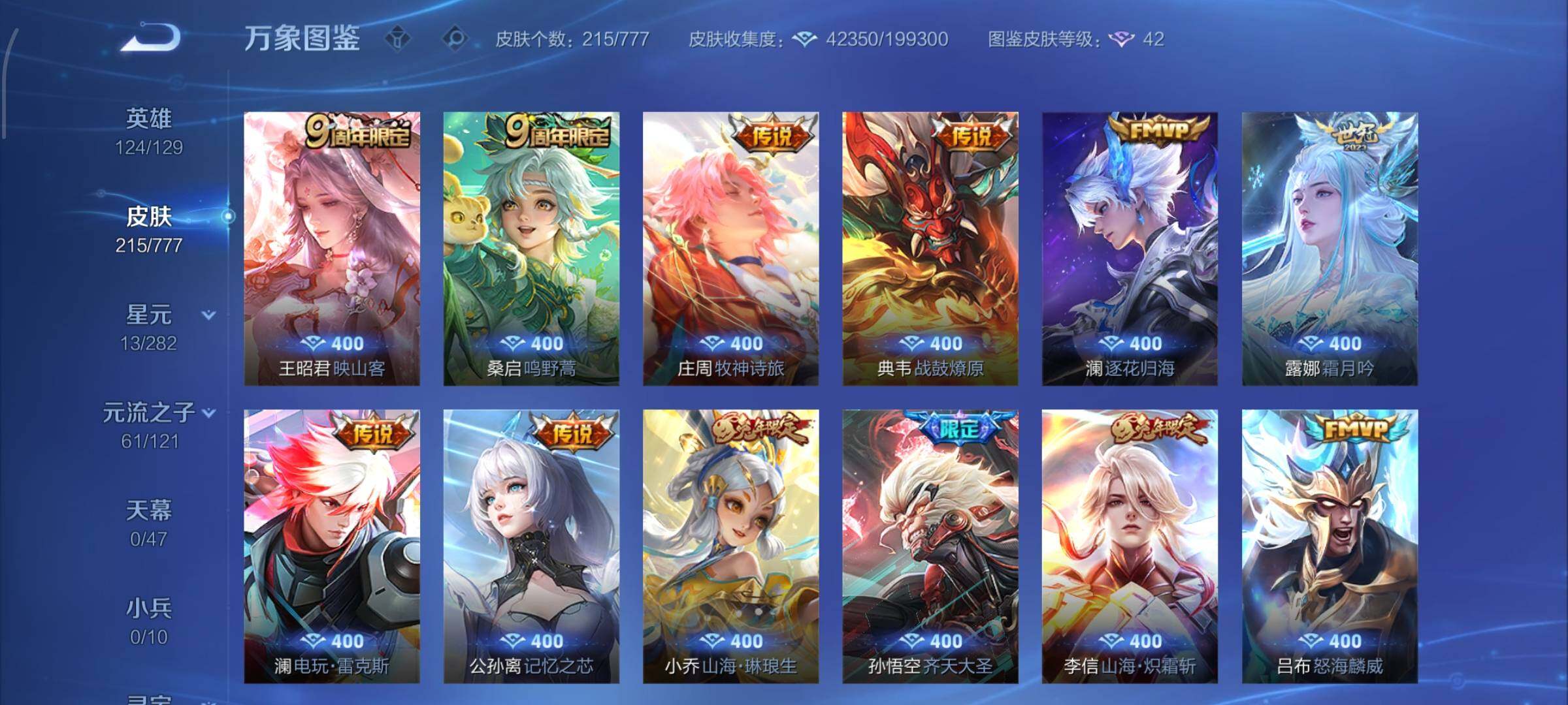 WZCMW4161462王者荣耀账号详情图8