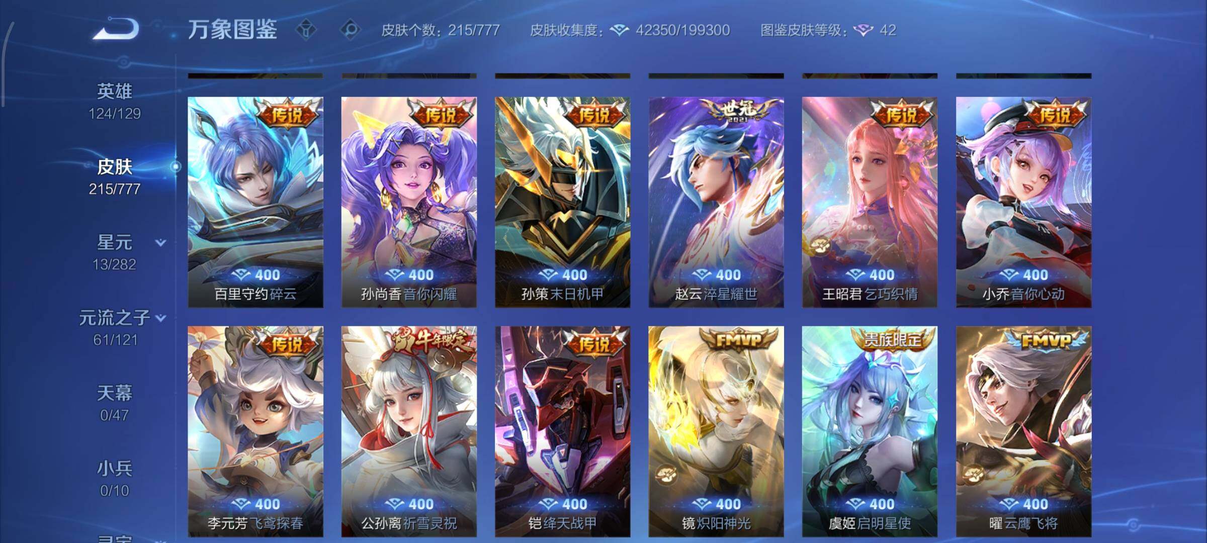 WZCMW4161462王者荣耀账号详情图9