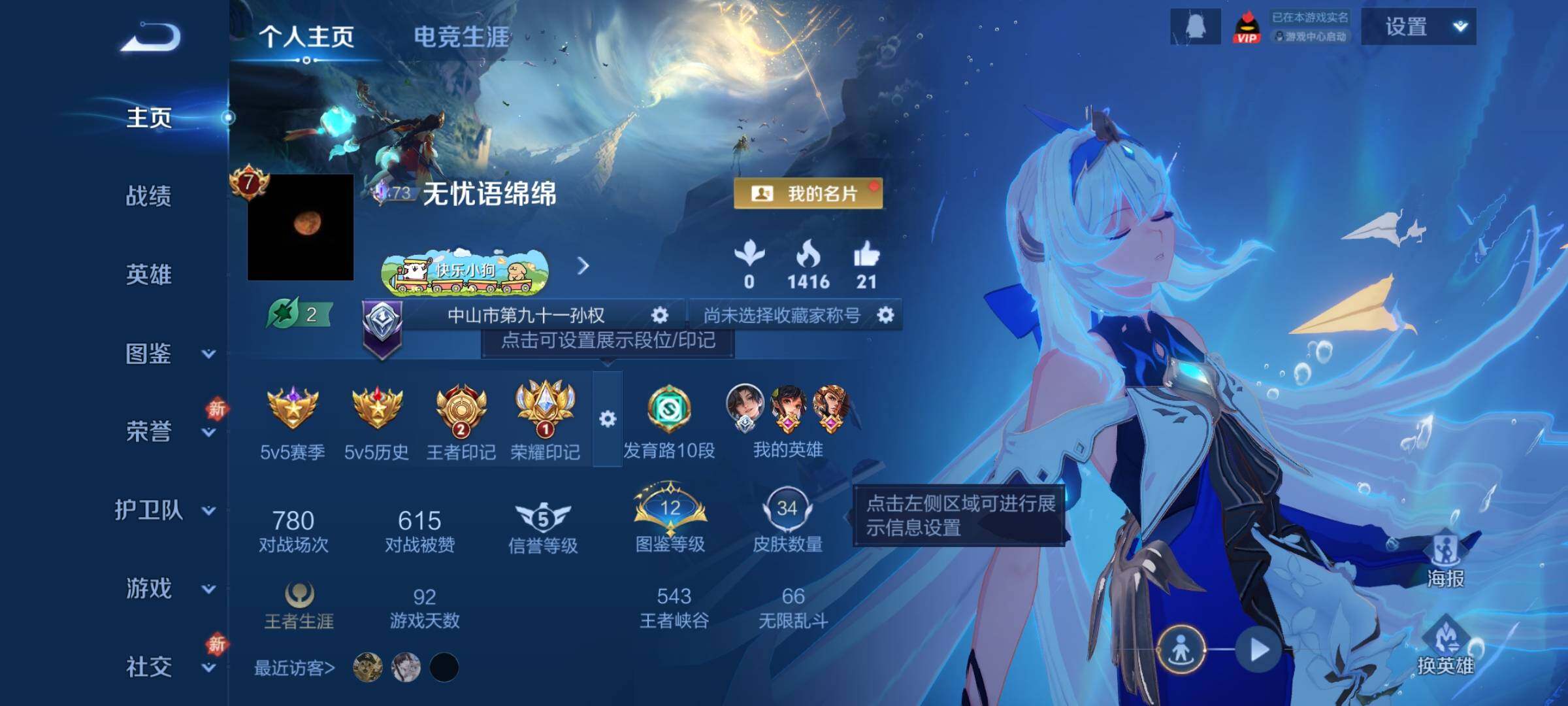 WZCMW4160720王者荣耀账号详情图2