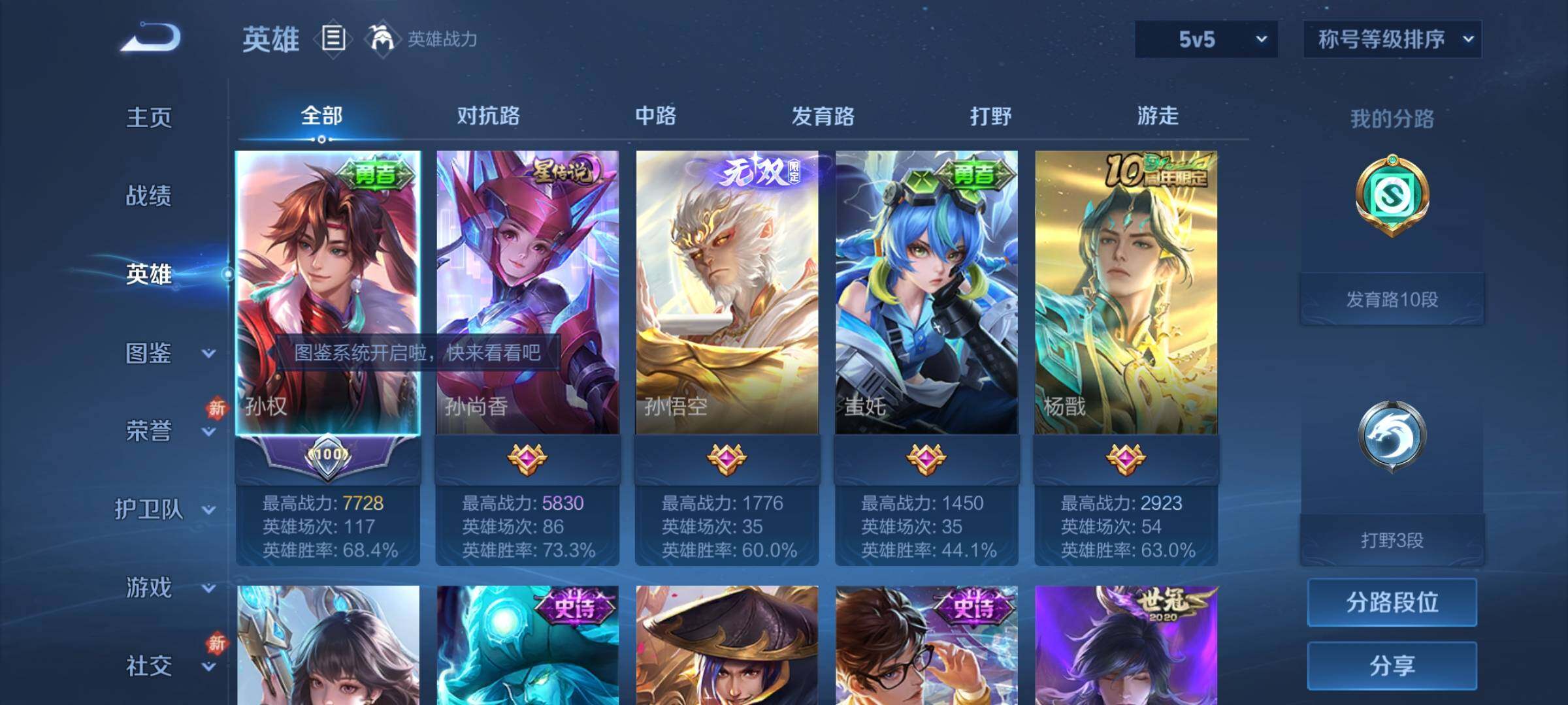 WZCMW4160720王者荣耀账号详情图3