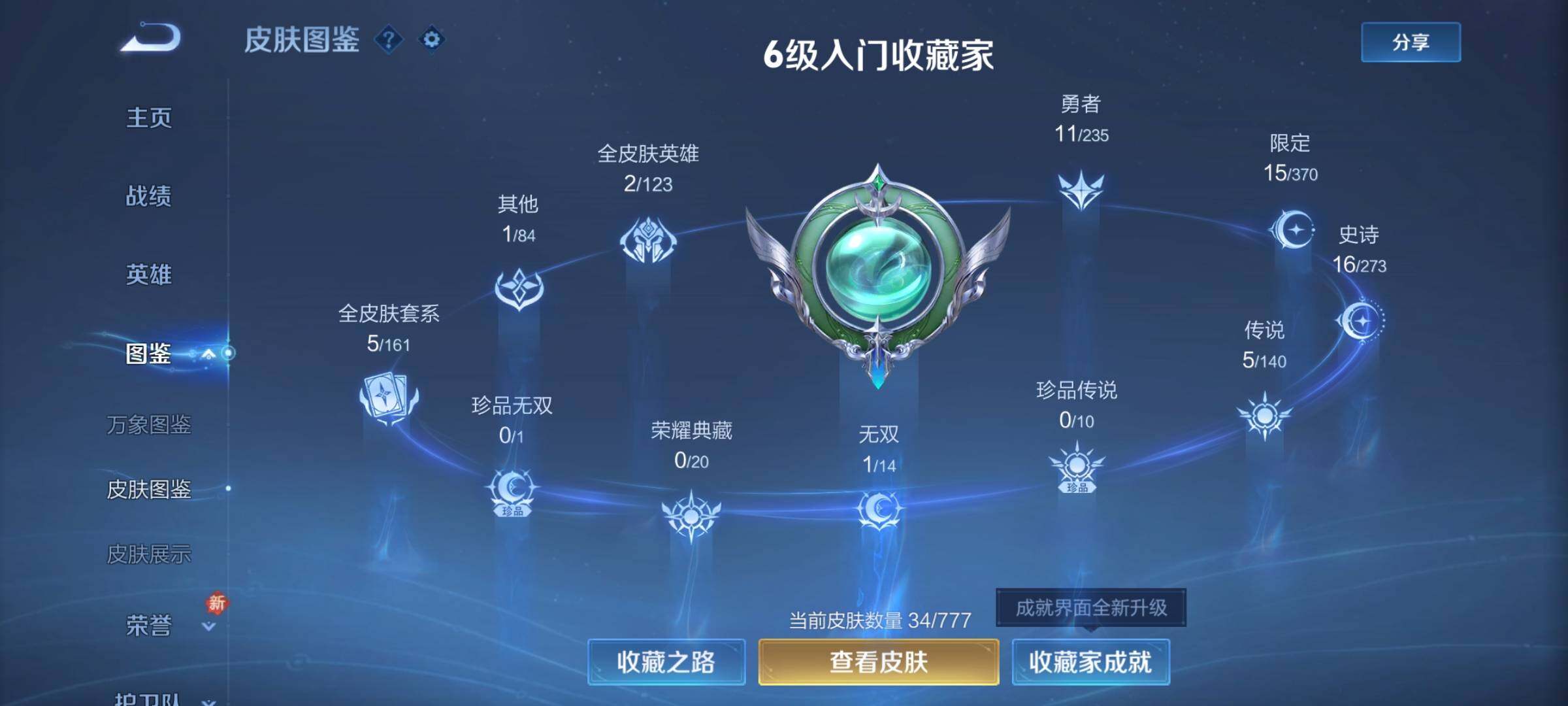 WZCMW4160720王者荣耀账号详情图5