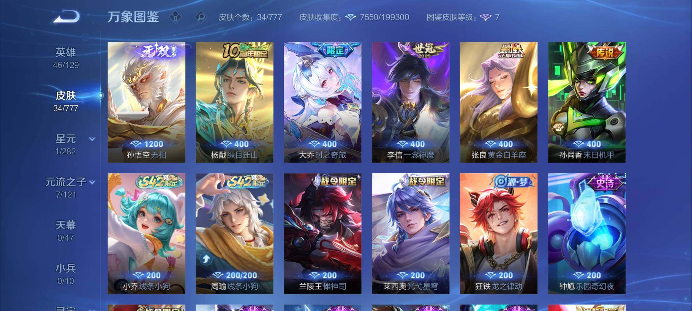 WZCMW4160720王者荣耀账号详情图6