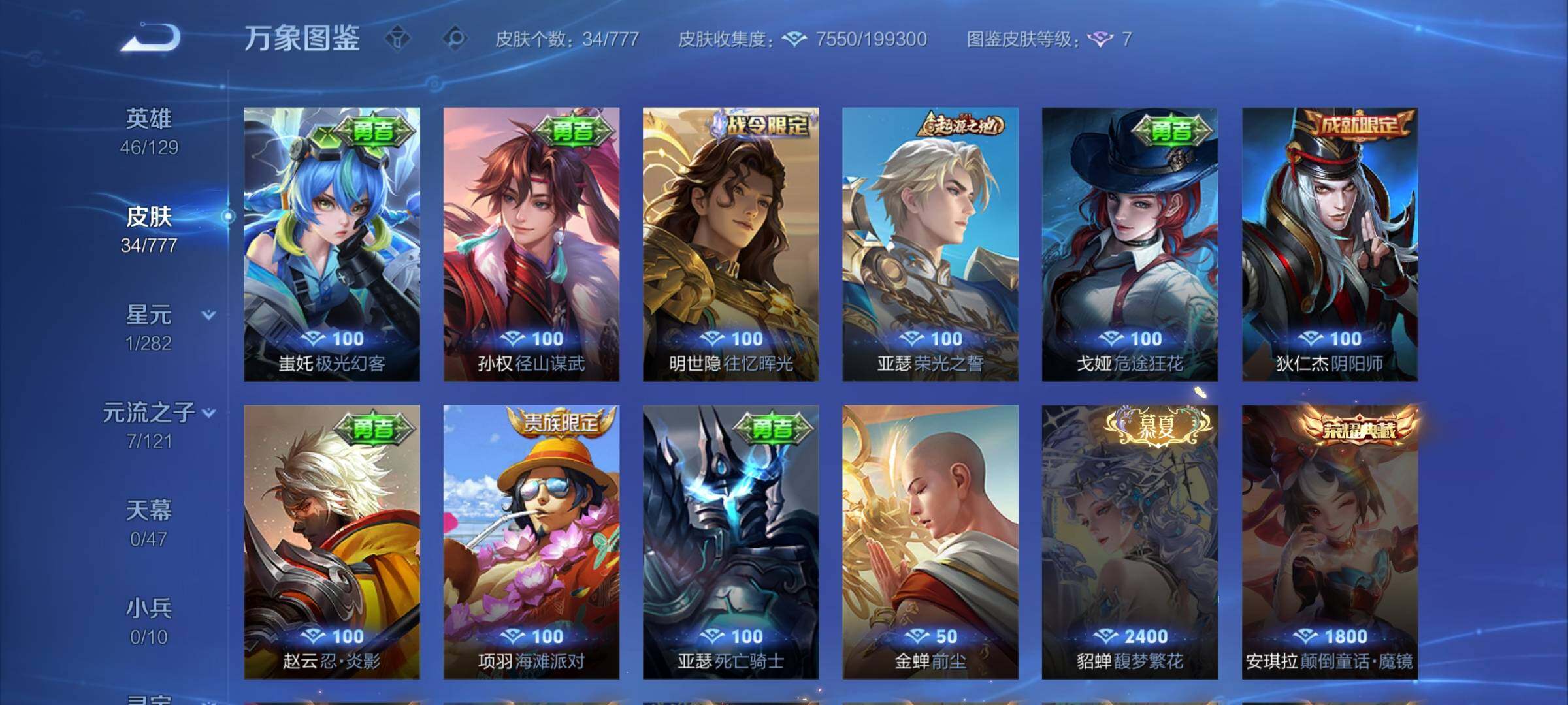 WZCMW4160720王者荣耀账号详情图8