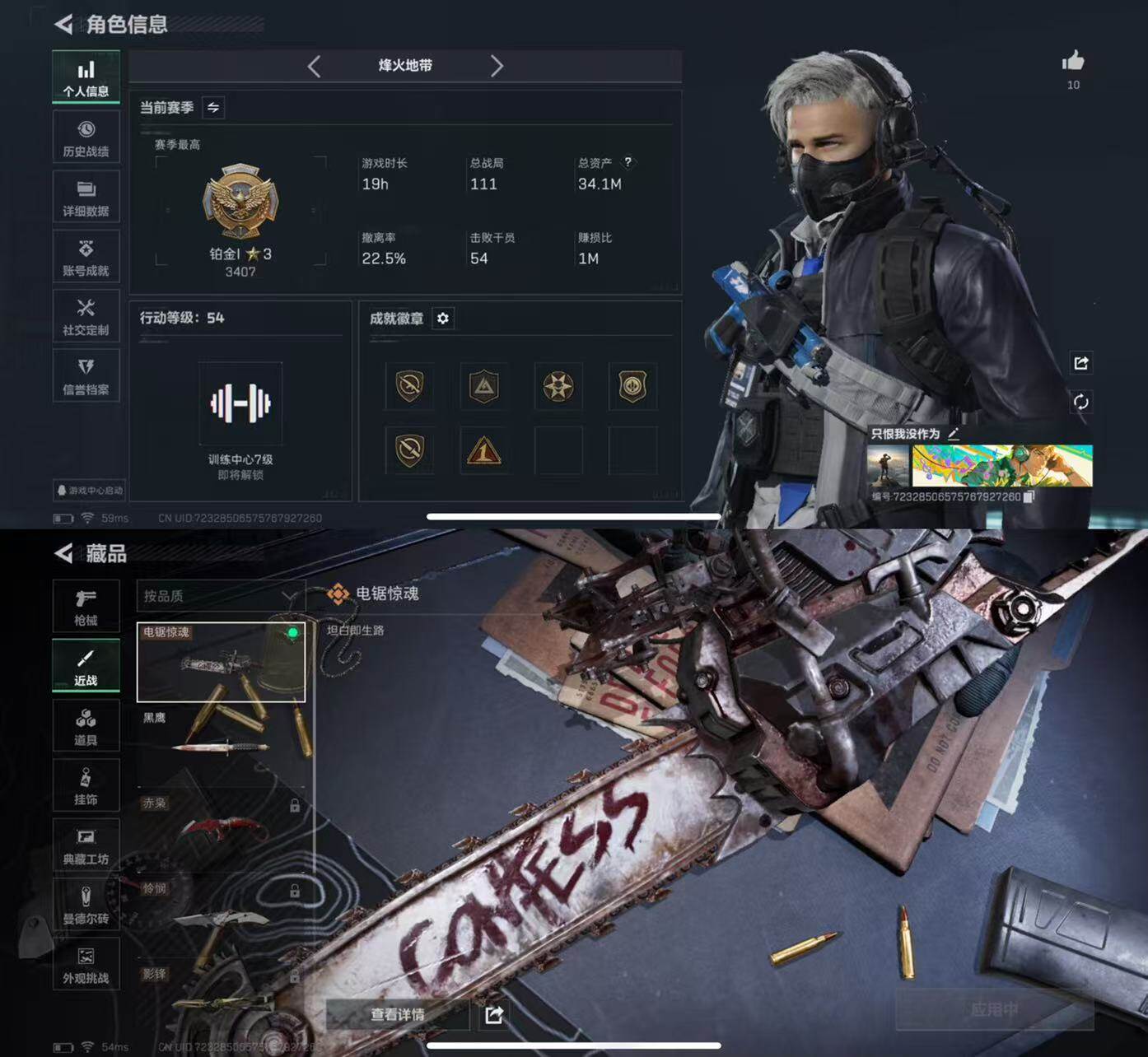 SJZCMW444200三角洲行动账号详情图4