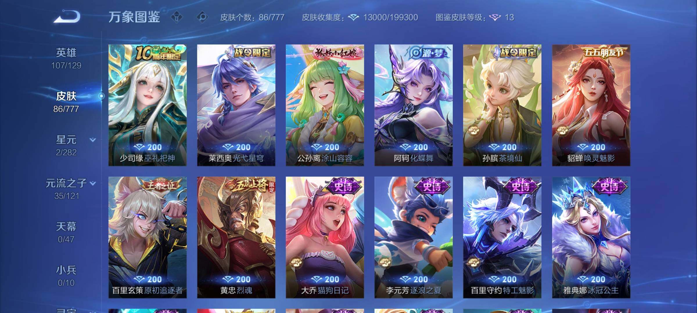 WZCMW4159362王者荣耀账号详情图7