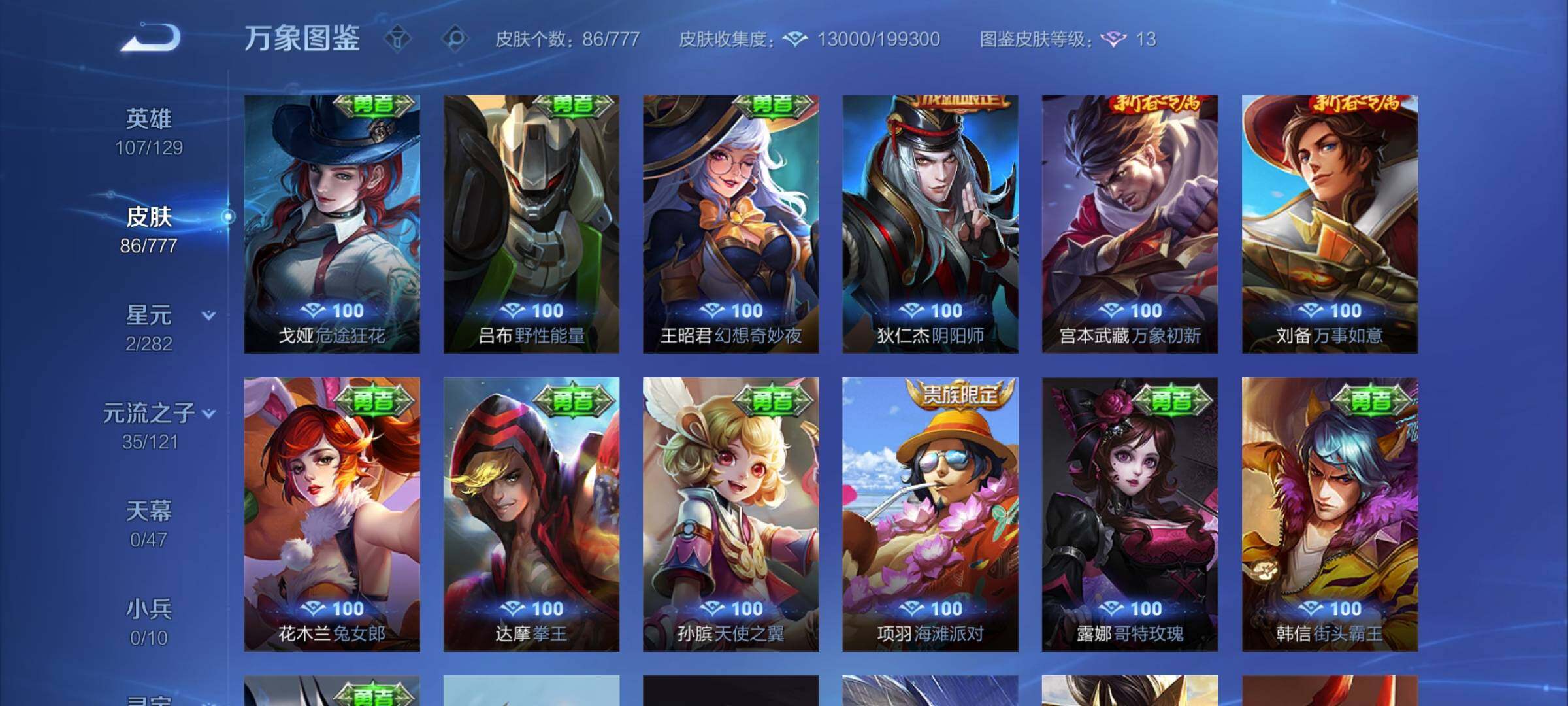 WZCMW4159362王者荣耀账号详情图11