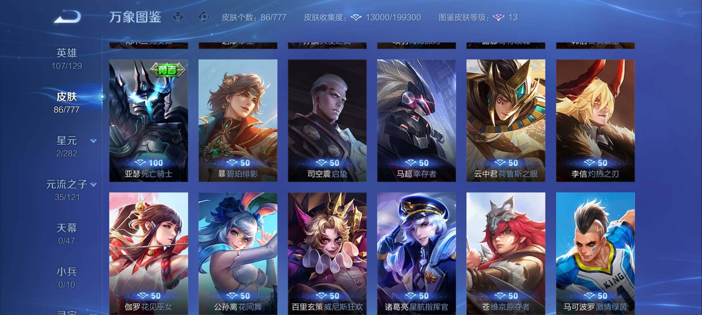 WZCMW4159362王者荣耀账号详情图12