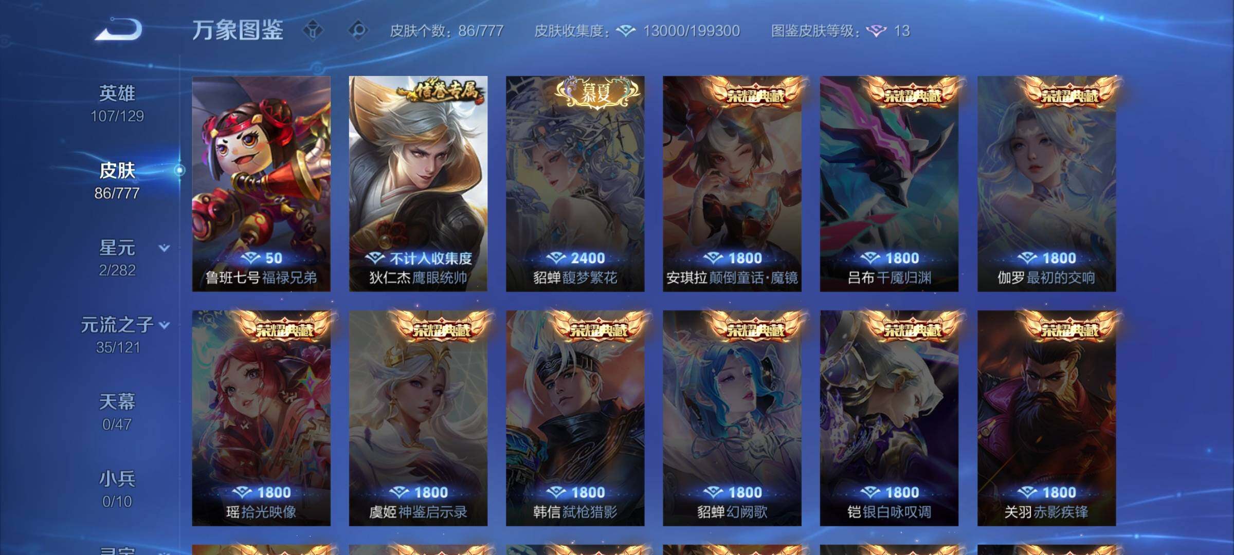 WZCMW4159362王者荣耀账号详情图13