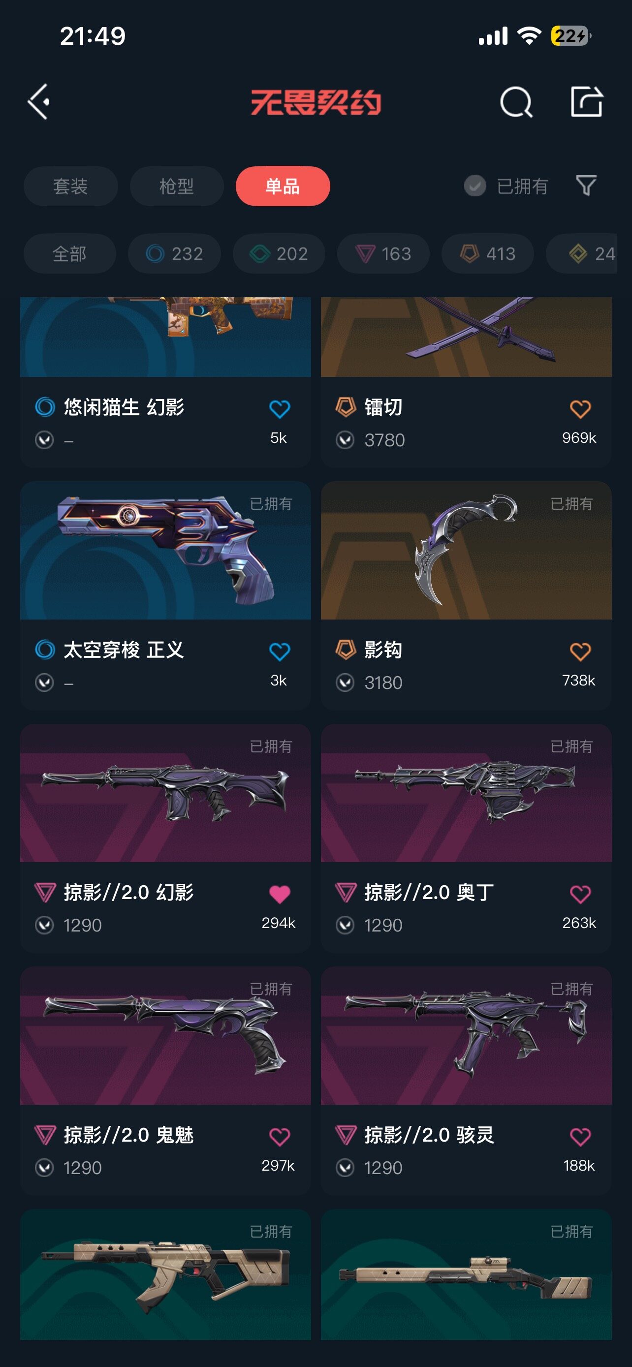 WWQLX414854无畏契约账号详情图4