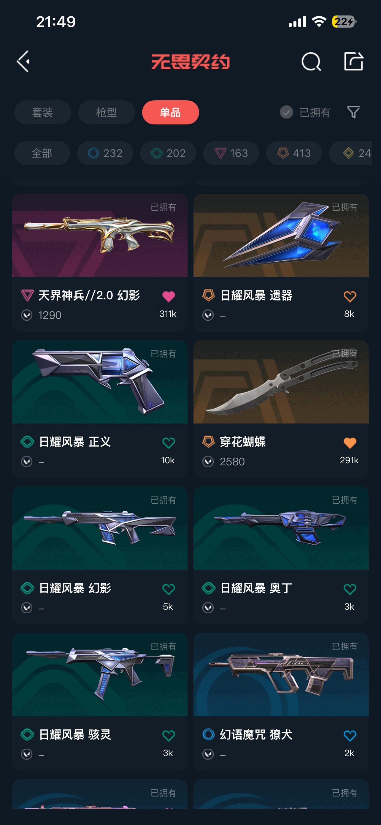 WWQLX414854无畏契约账号详情图5